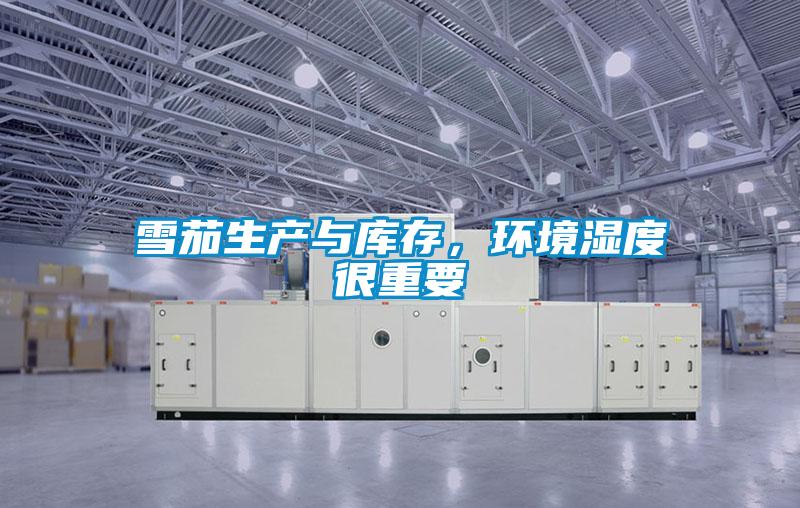 雪茄生產(chǎn)與庫存，環(huán)境濕度很重要