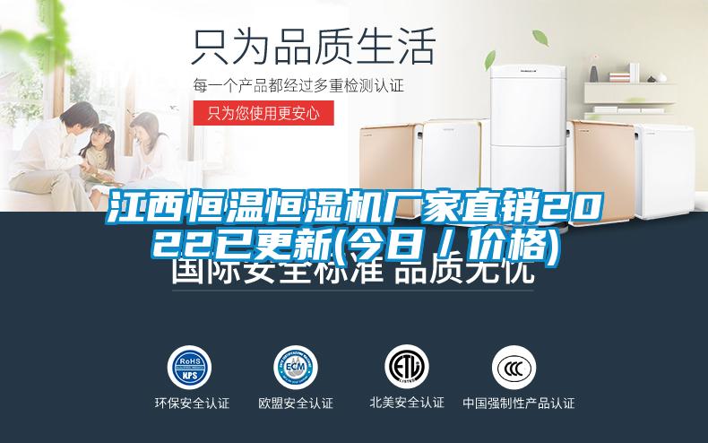 江西恒溫恒濕機廠家直銷2022已更新(今日/價格)
