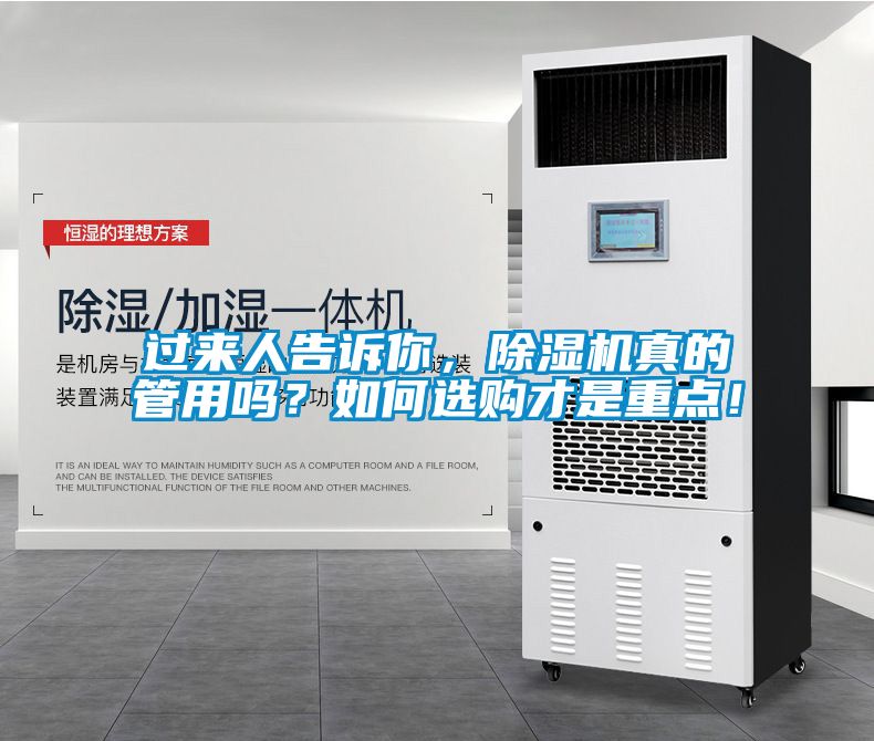 過來人告訴你,除濕機(jī)真的管用嗎?如何選購才是重點!